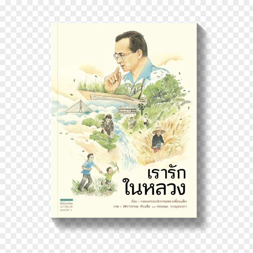 Book Bookselling The Royal Duties Of His Majesty King Bhumibol Adulyadej Child Author PNG