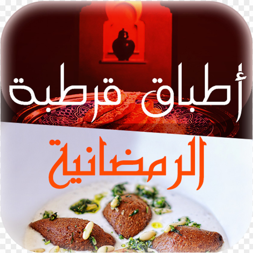 Ramadan Food Dish Flavor Recipe Garnish Meat PNG