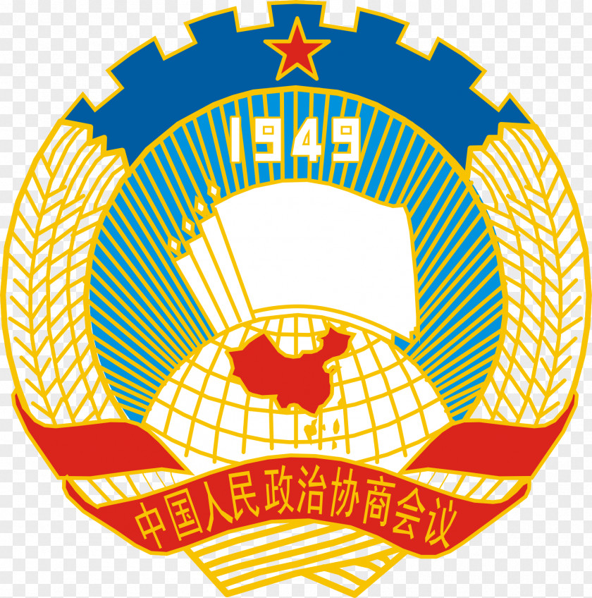 Political Consultative Emblem National Of The People's Republic China Chinese Conference Logo PNG