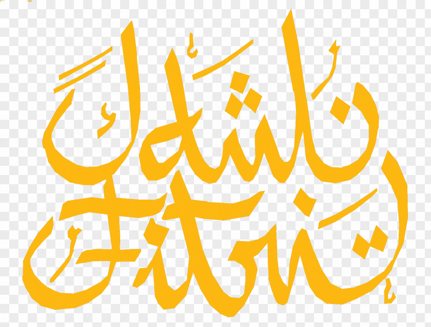 Aidilfitri Calligraphy Name Eid Al-Fitr Writing PNG