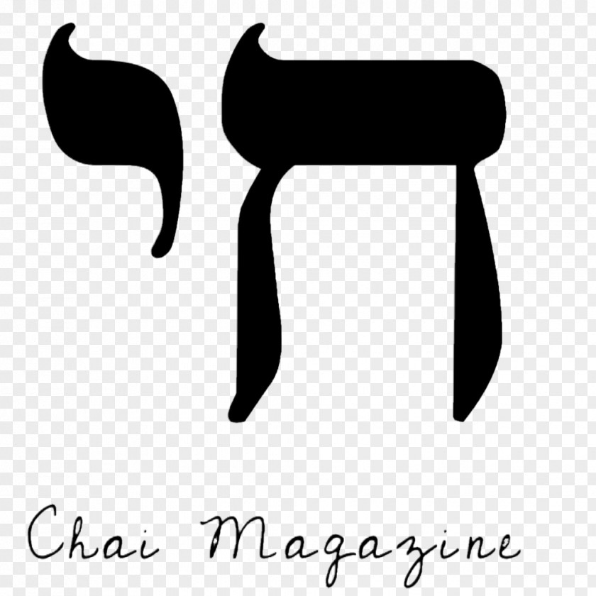 Chai Sheng Jewish Symbolism Judaism Haim PNG