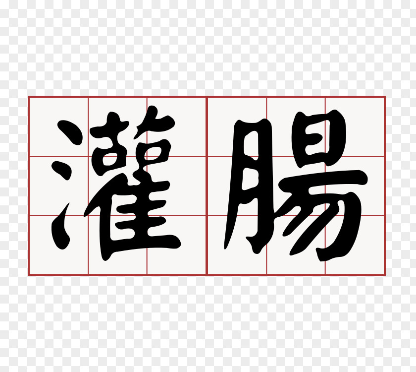 Wt Taiwanese Hokkien 大家來學台語 Town Square Schoolyard Logo PNG
