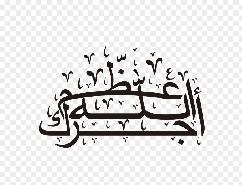 Vector Graphics Calligraphy Arabic Language PNG