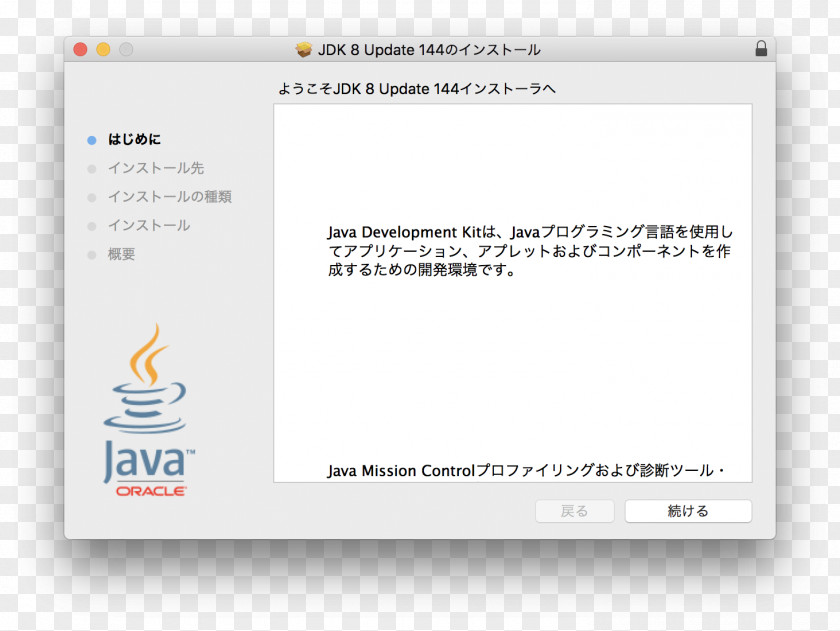 Java Development Kit Eclipse MacOS PNG