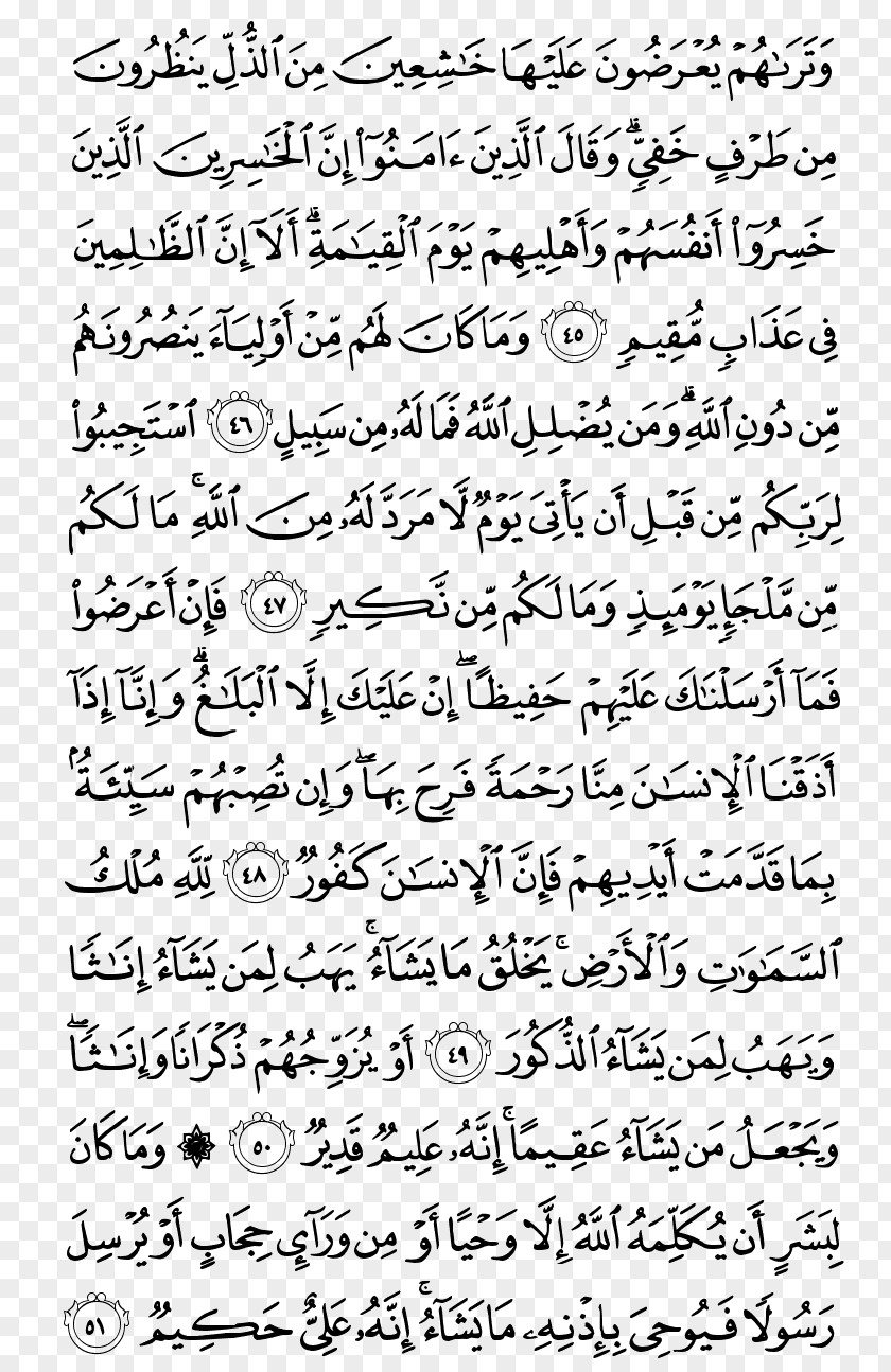 Islam Quran Ya Sin Surah Ash-Shura Allah PNG