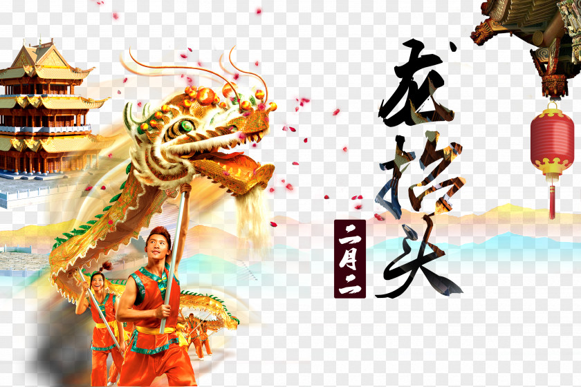 February Rise Of The Dragon Posters Dance Longtaitou Festival Chinese Traditional Holidays PNG