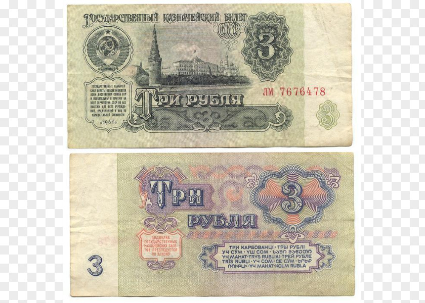 Banknote Russian Ruble 3 рублі Soviet PNG