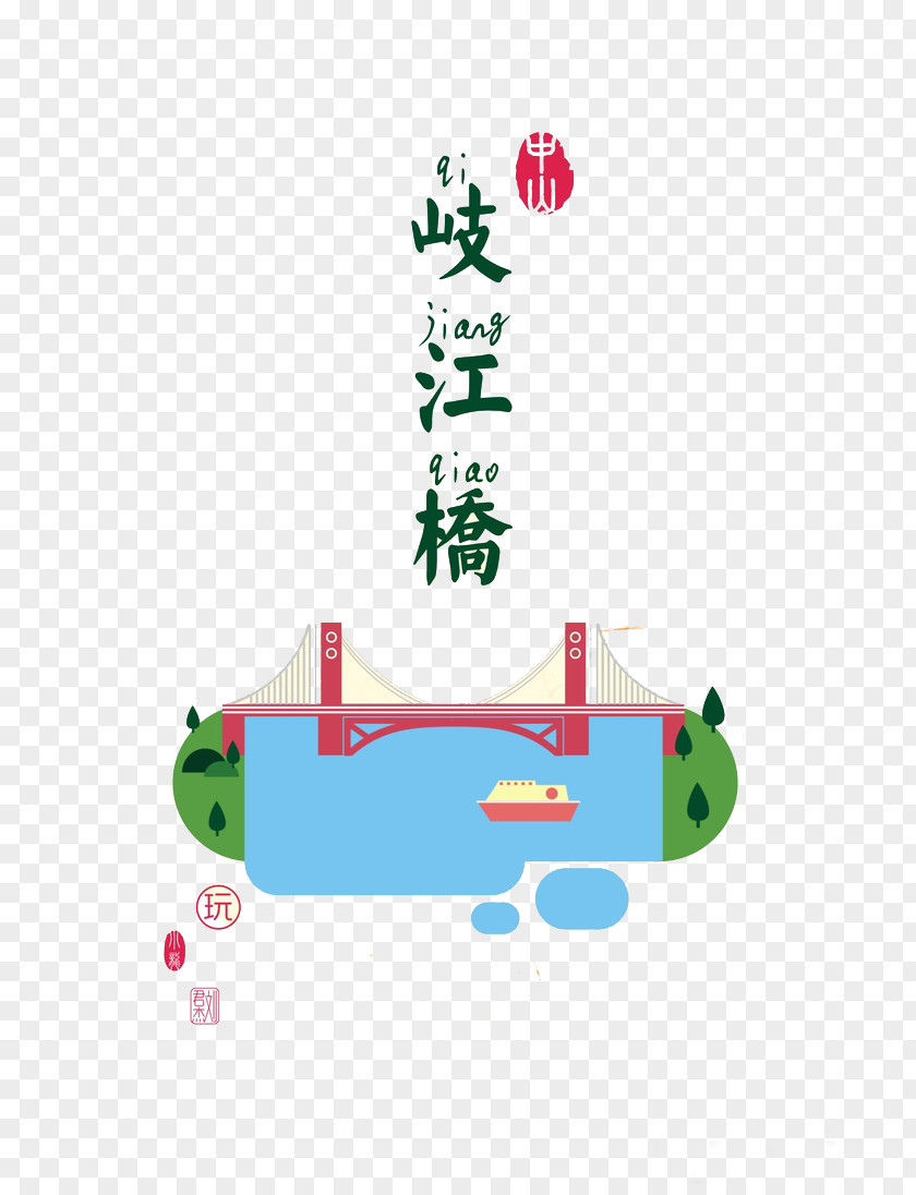 Landmark Qijiang Bridge Architecture Illustration PNG