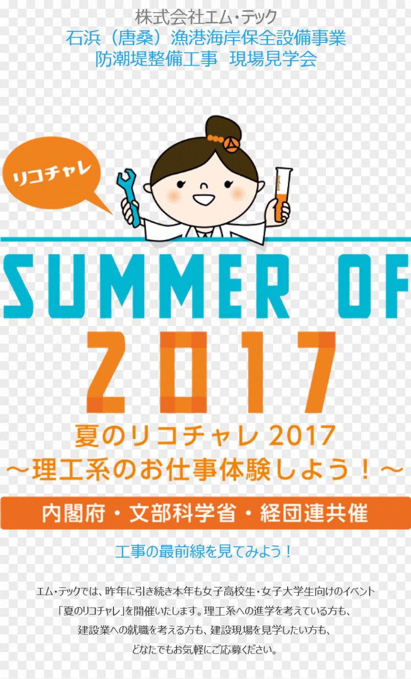 Chare LAC Job Fair Summer リケジョ Joint-stock Company PNG