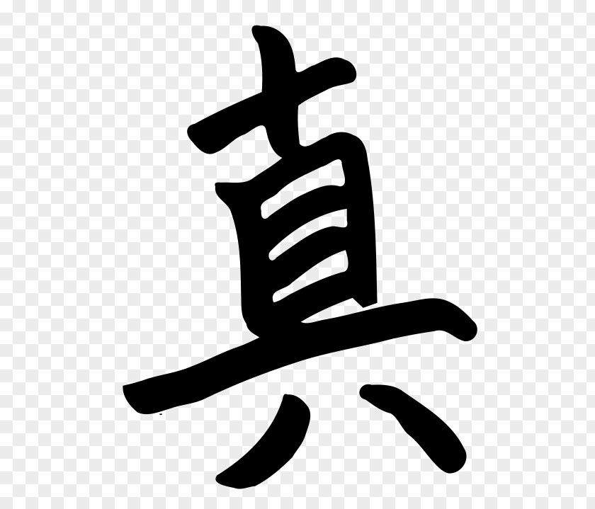 Symbol Japanese Writing System Kanji Chinese Characters Clip Art PNG