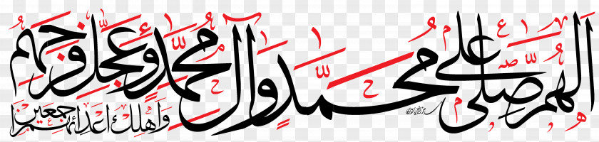 Ibn Al-qayyim Calligraphy Shia Islam Imam Durood Ahl Al-Bayt Allah PNG