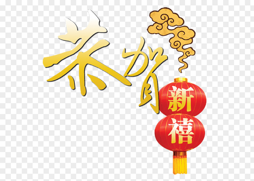 Chinese New Year Download PNG