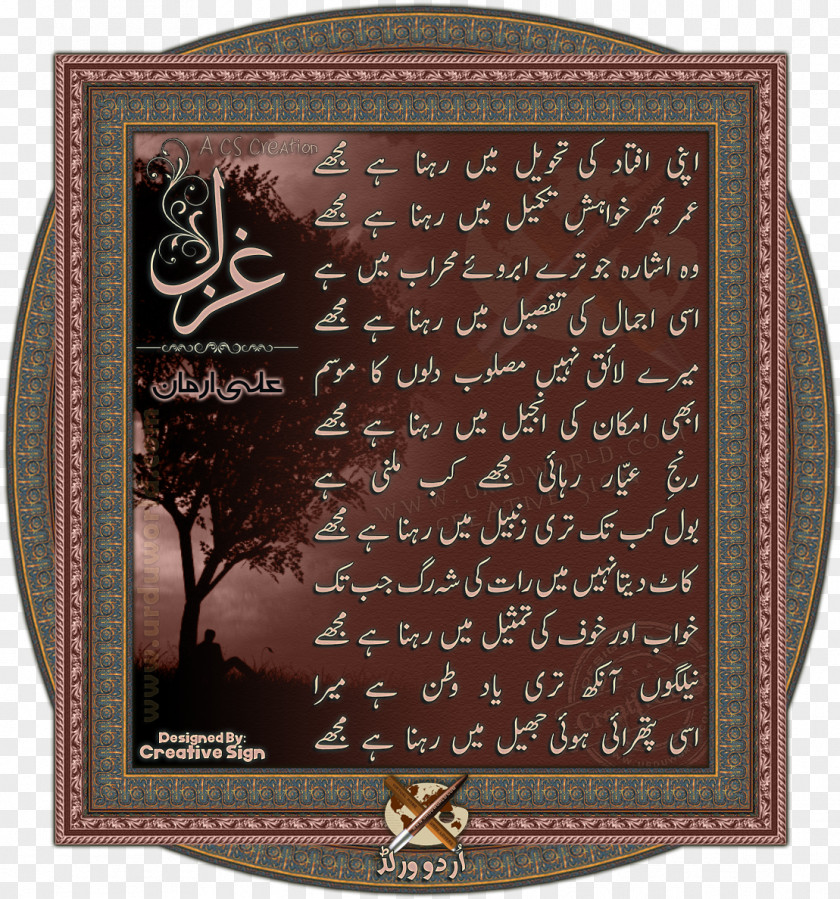 Urdu Poetry Text Messaging Email Romantic PNG
