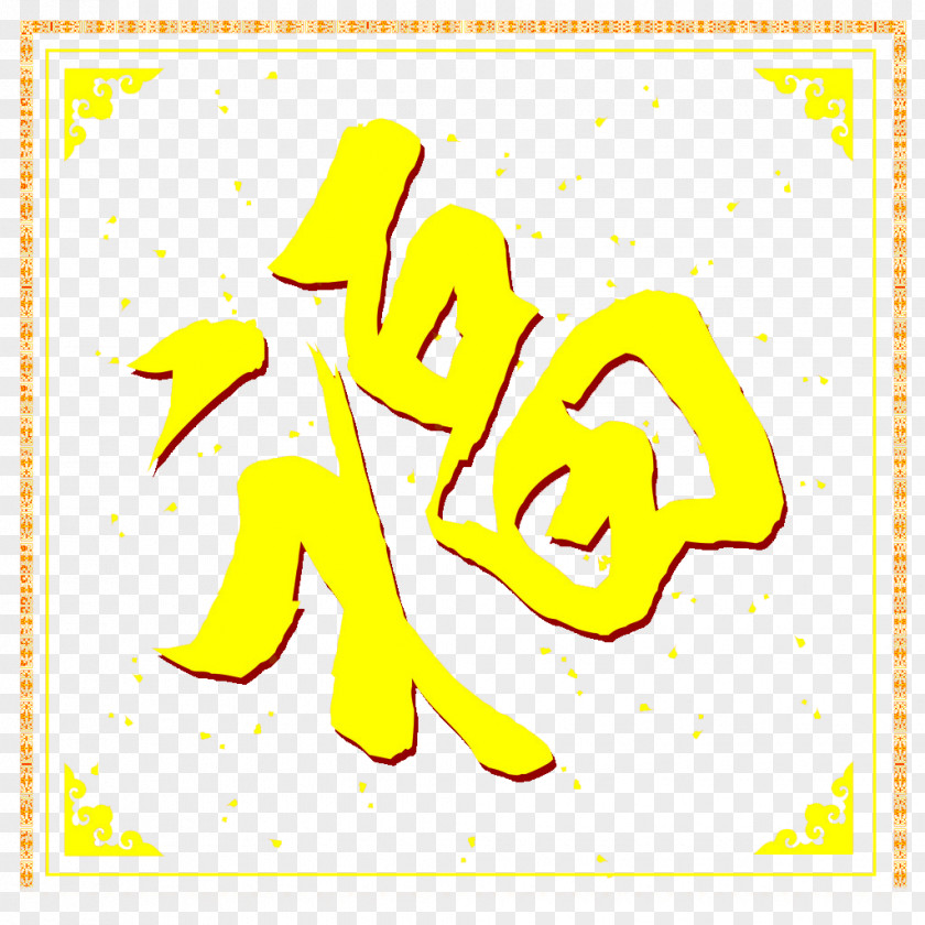 Fu Word Frame Picture Material Clip Art PNG