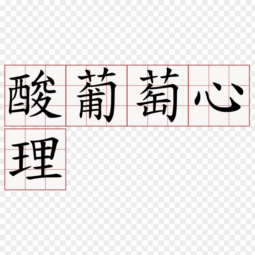 Edict Calligraphy Simplified Chinese Characters Portuguese Traditional Letter PNG