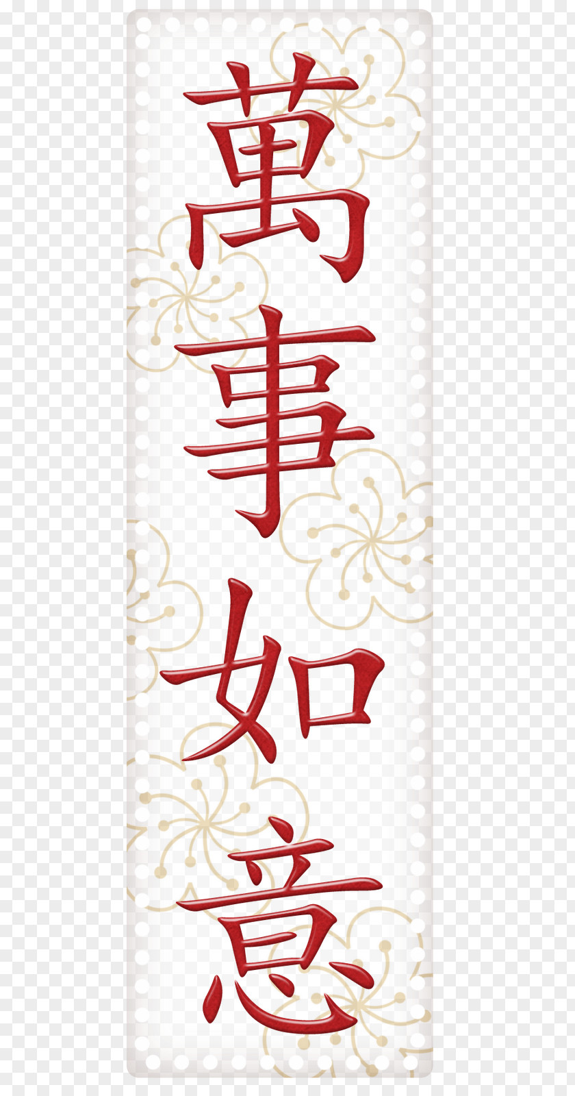 Symbol Kanji Chinese Characters Calligraphy Dragon PNG