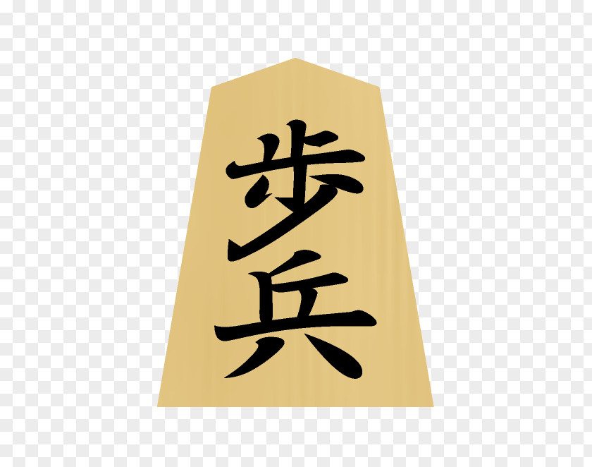 Shogi Western Guo Chen 萌典 虢仲 Shanxi PNG