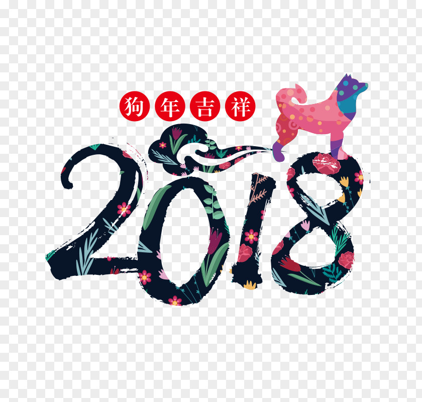 Chinese New Year 2018 Dog Zodiac Illustration PNG