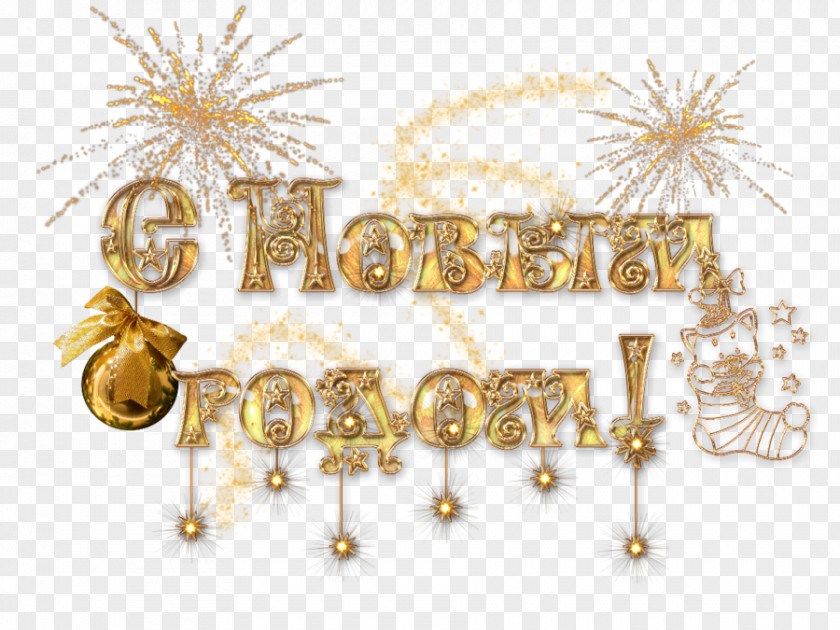 Luis Miguel New Year Ded Moroz Holiday Яндекс.Листівки Greeting & Note Cards PNG