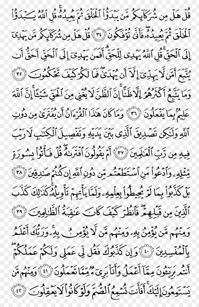 Quran Surah Al-Hadid Yunus Al-A'raf PNG