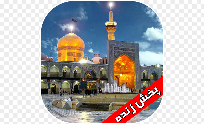Imam Reza Shrine Haram Pilgrimage Astan Quds Razavi PNG