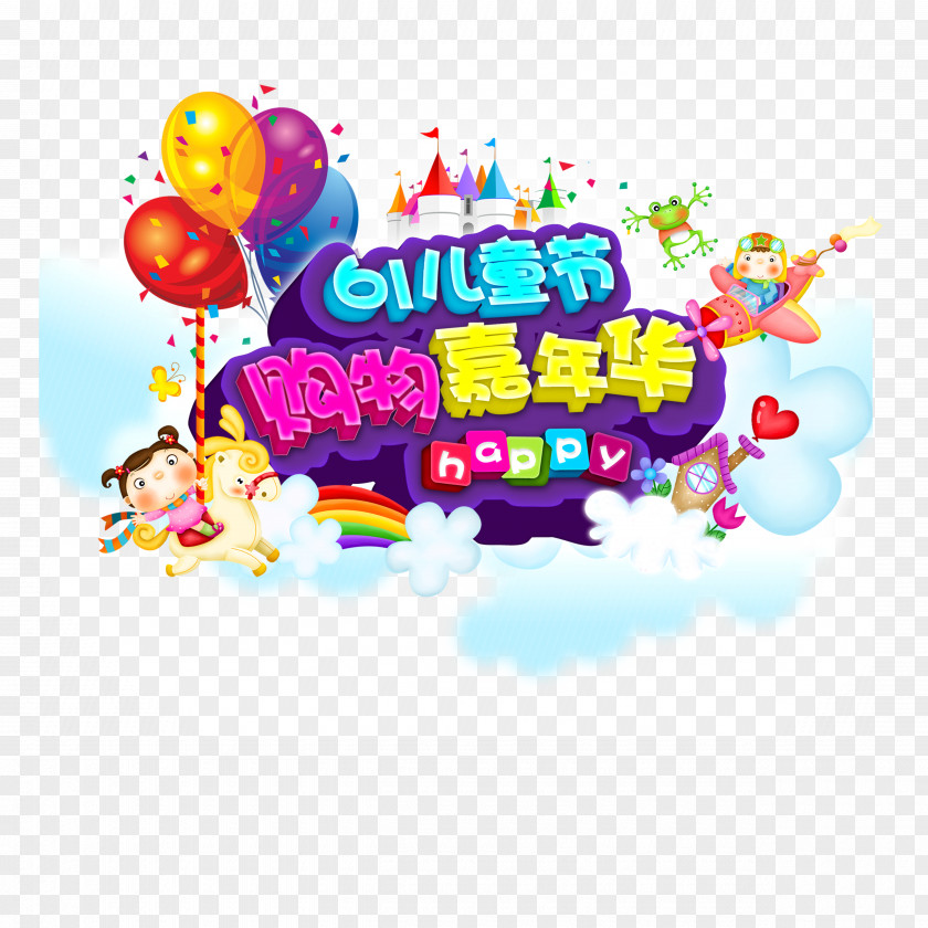 Color 61 Children's Day Shopping Carnival Decoration Childrens Poster PNG