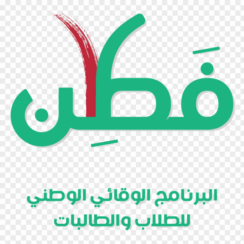 School البرنامج الوقائي الوطني للطلاب والطالبات (فطن) Ministry Of Education Tabuk, Saudi Arabia PNG