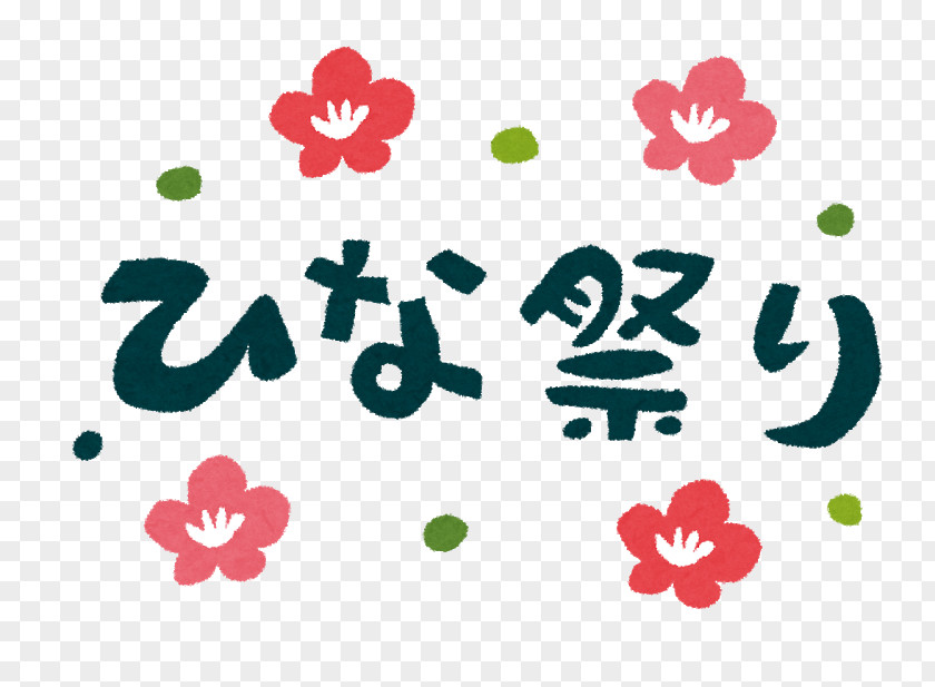Hinamatsuri 年中行事 Matsuzaki Festival 3月3日 PNG