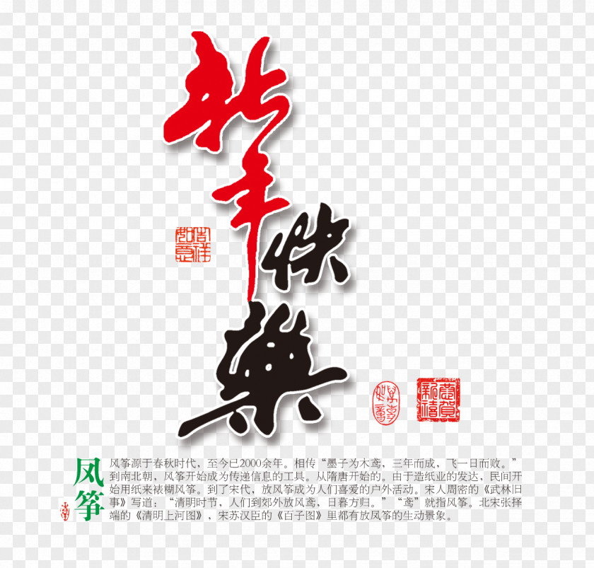 Happy New Year Text Chinese Ink Brush Calligraphy Police Vectorielle PNG