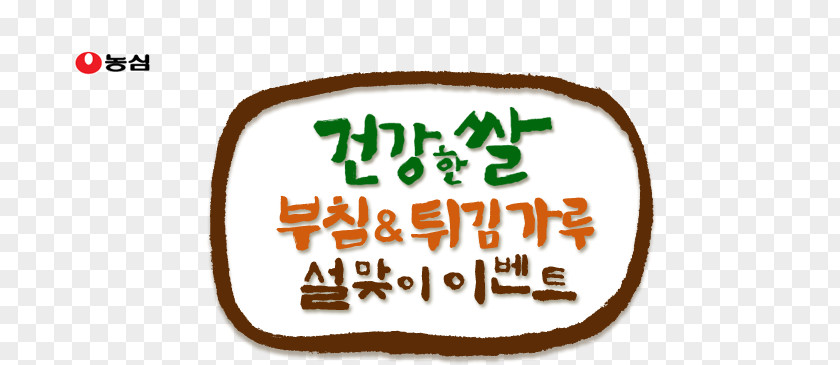 Rice Flour Logo Brand Font PNG