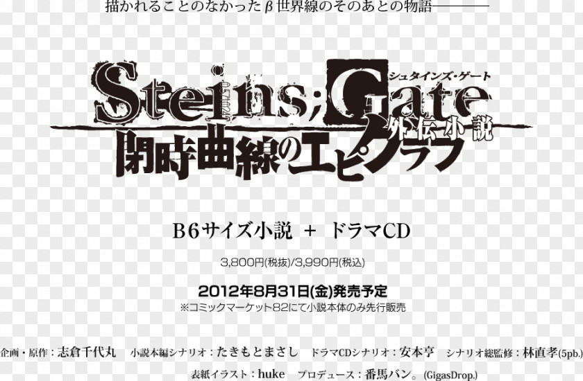 SteinsGate Steins;Gate 0 Rintarou Okabe Visual Novel Steins;Gate: Linear Bounded Phenogram PNG