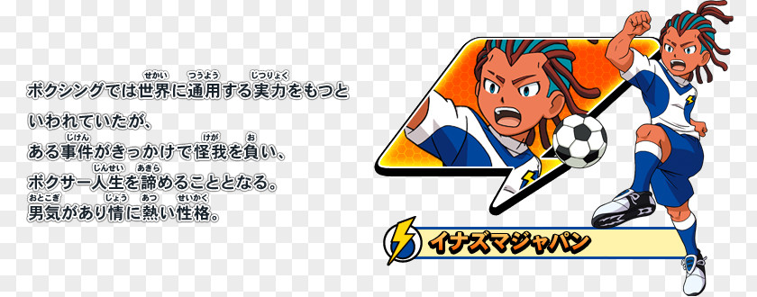 Inazuma Eleven GO 3: Galaxy 2: Chrono Stone Danball Senki W Ibuki Munemasa PNG