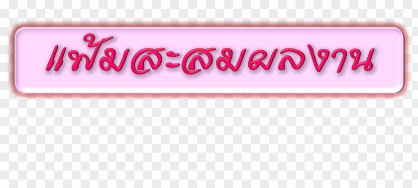 Line Logo Banner Brand Pink M PNG