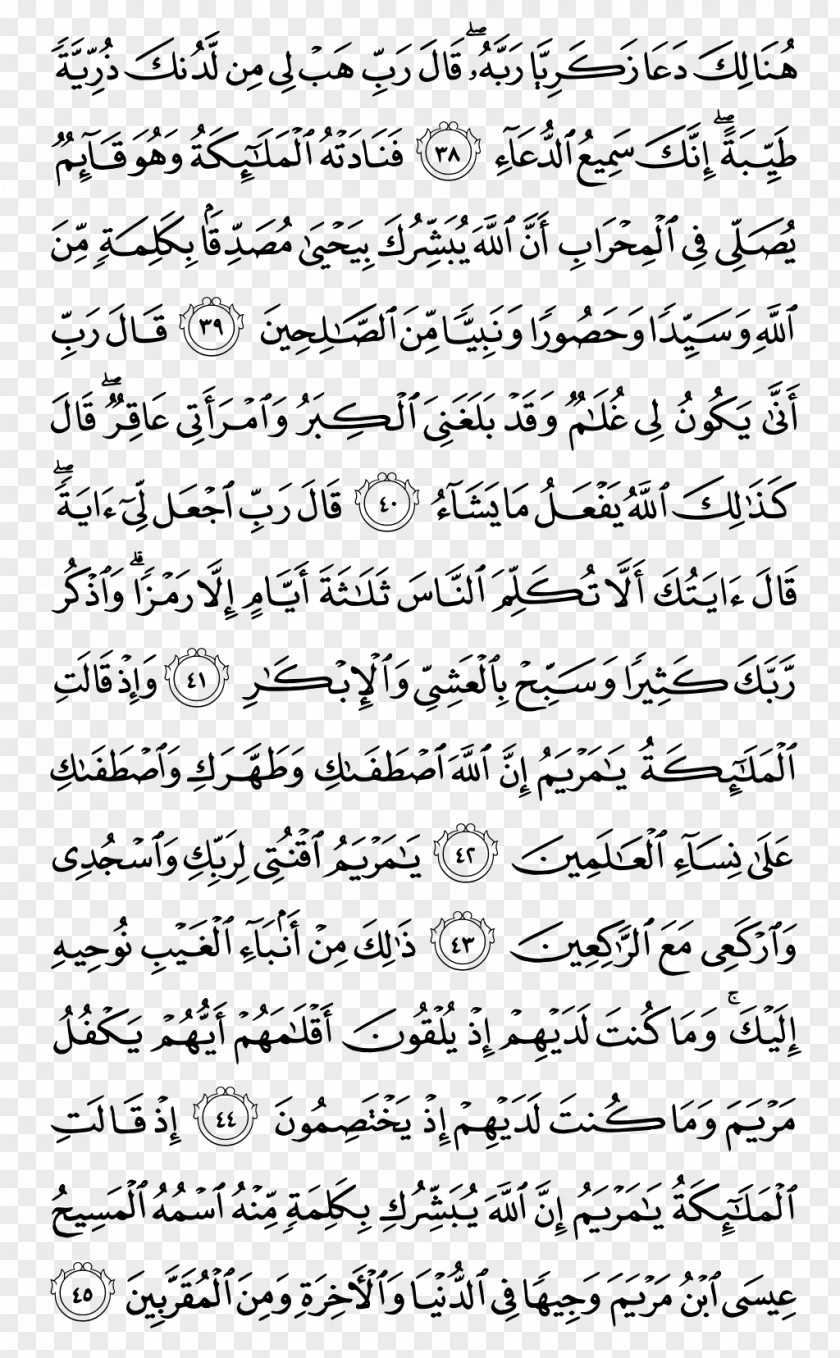 Quran Kareem Al Imran Mus'haf Medina Ayah PNG
