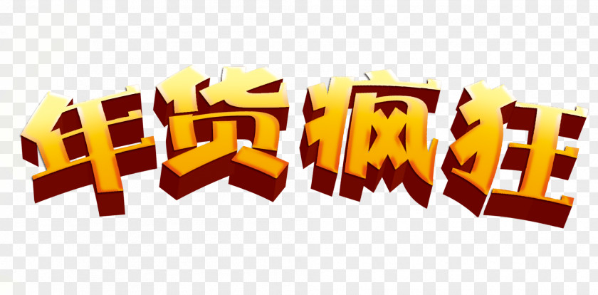 Crazy New Year WordArt U5e74u8ca8 Chinese Google Images PNG