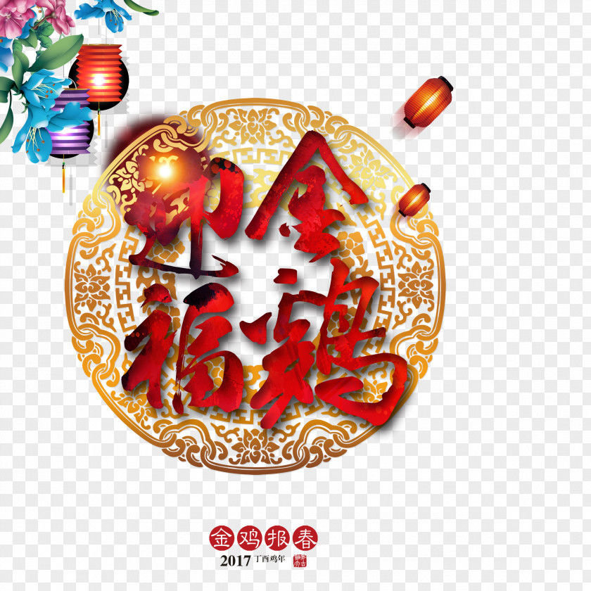Ying Jinfu Chicken Chinese New Year Rooster PNG