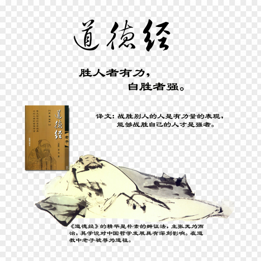 Ancient Famous Tao Te Ching Download Icon PNG