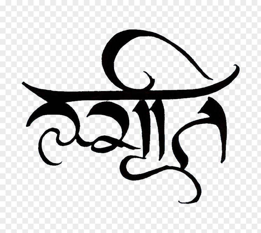 Design Devanagari Sanskrit Calligraphy Symbol PNG