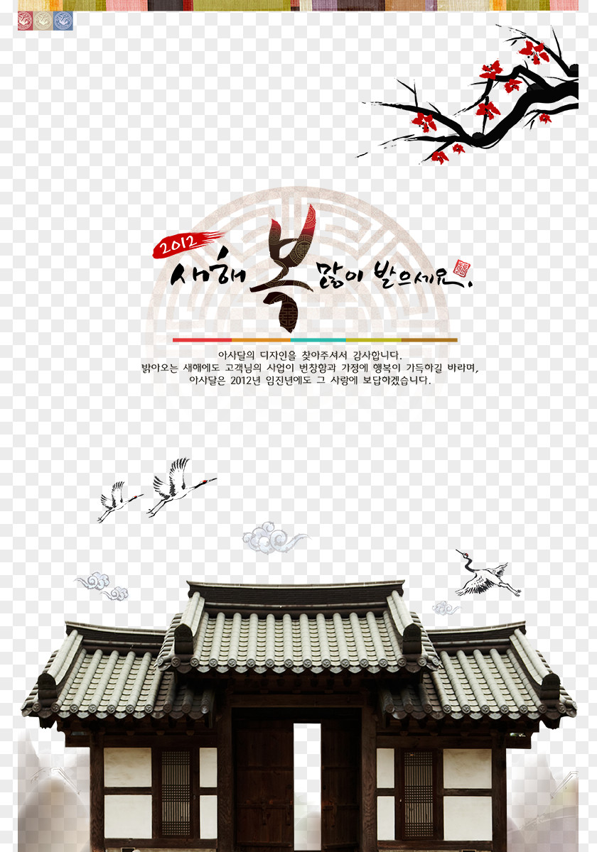 Korea Creative South Poster Publicity PNG
