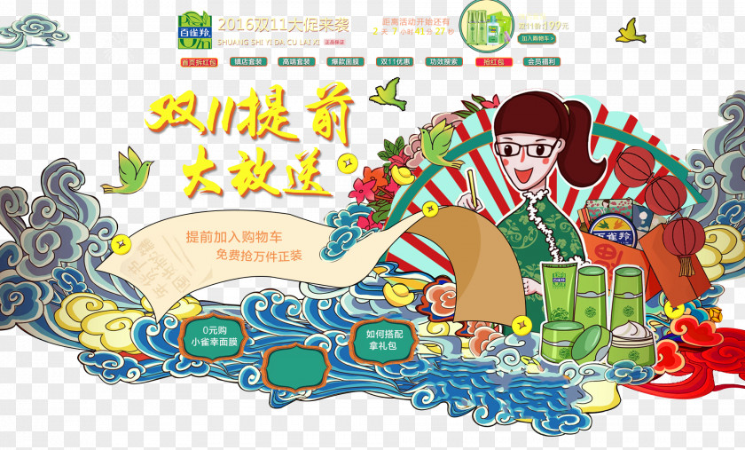 11 Double Cosmetics Taobao Home Poster Cartoon Illustration PNG