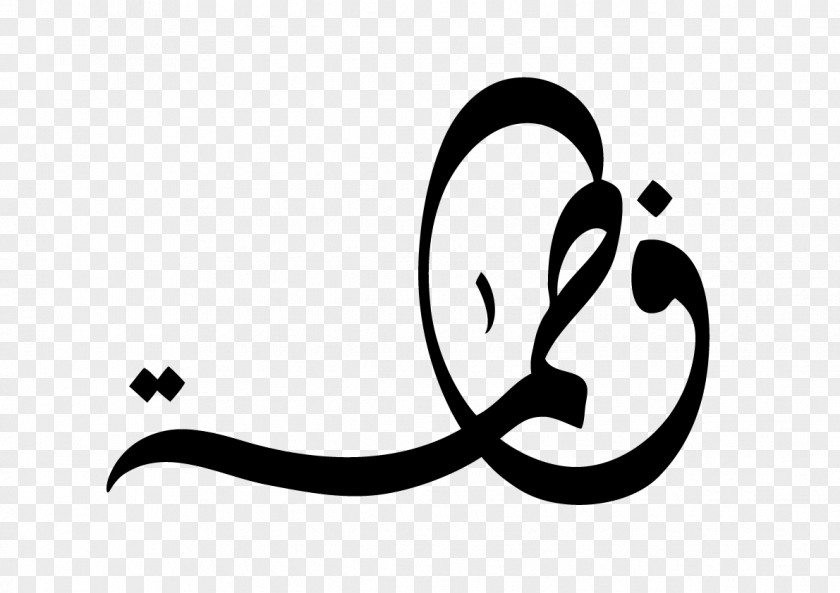 Thank You Calligraphy Fátima Arabic Islamic Art PNG