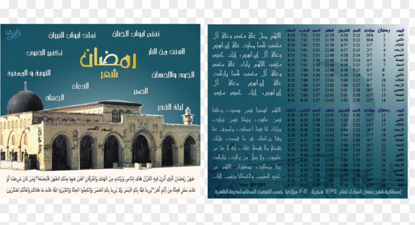 Ramadan Typographic Al-Aqsa Mosque Brand Font PNG