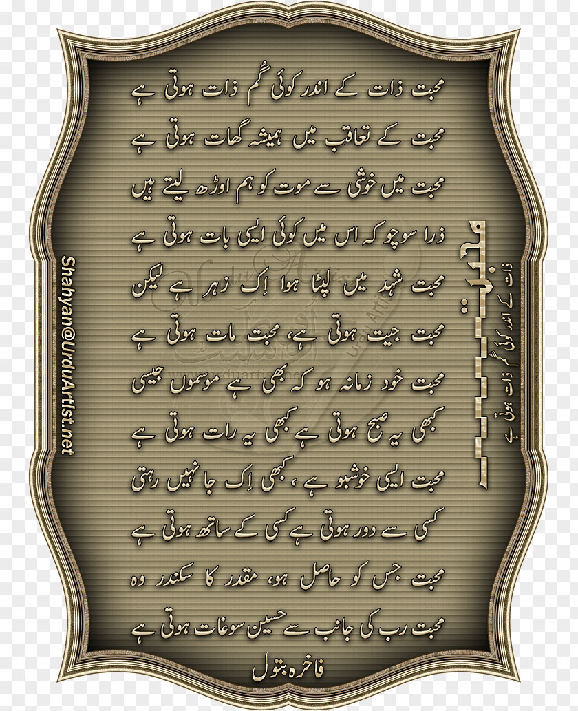 Recite Quran Calligraphy Picture Frames Font PNG