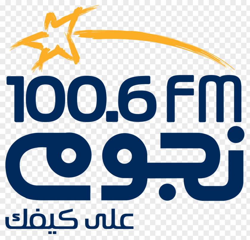 Ramadan Logo Cairo Nogoum FM Nagham Broadcasting Radio Station PNG