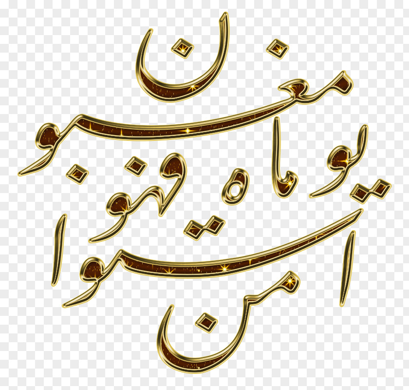 Dates Islam Islamic Calligraphy Arabic PNG
