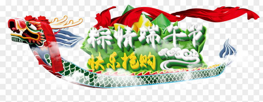 Dragon Boat Festival WordArt Zongzi U7aefu5348 PNG