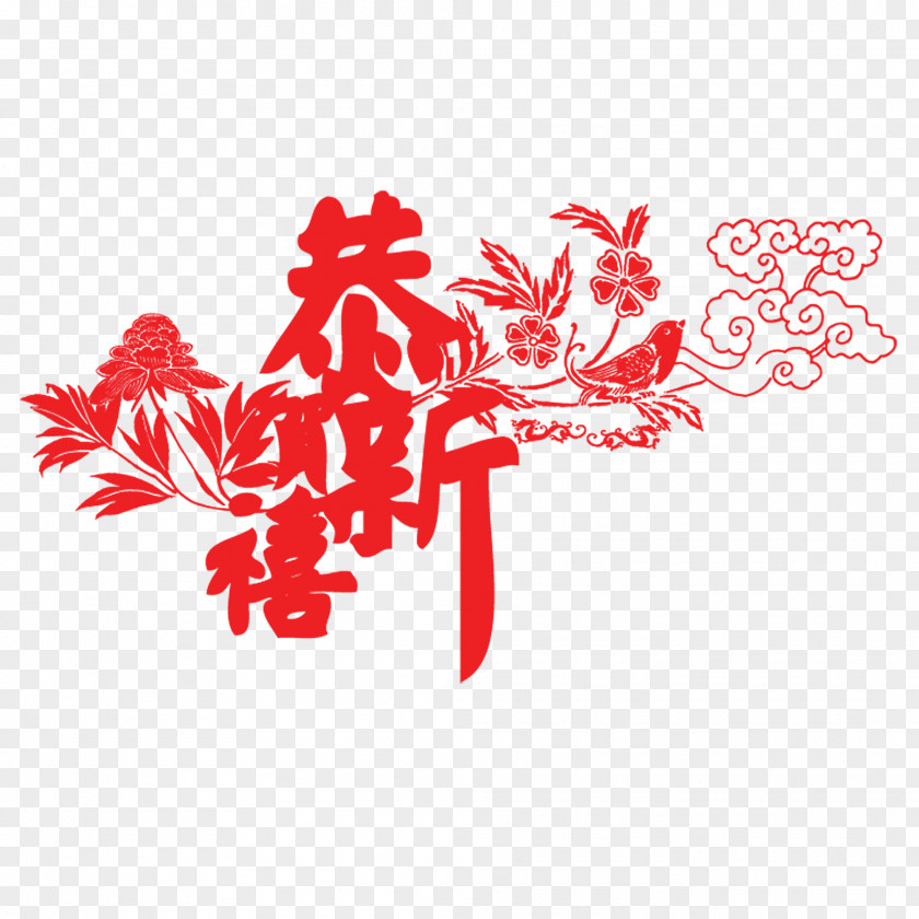 Happy New Year China Chinese Papercutting PNG