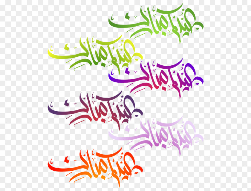 Eid Mubarrak Mubarak Al-Fitr Clip Art PNG