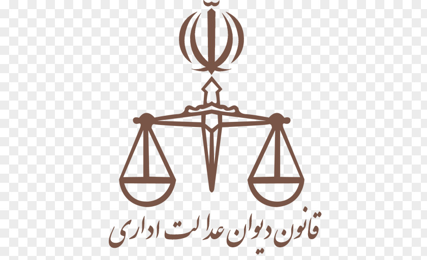 Judicial System Of Iran Judiciary Dispute Resolution Council Chief Justice PNG
