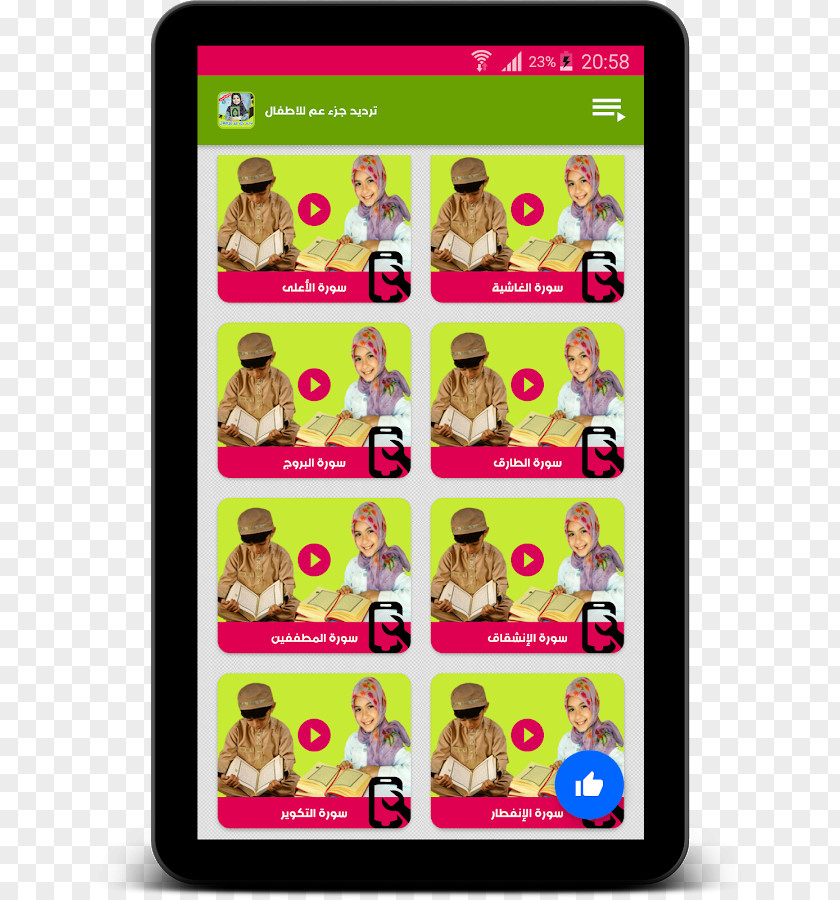 Quran App Quran: 2012 Android Juz' PNG